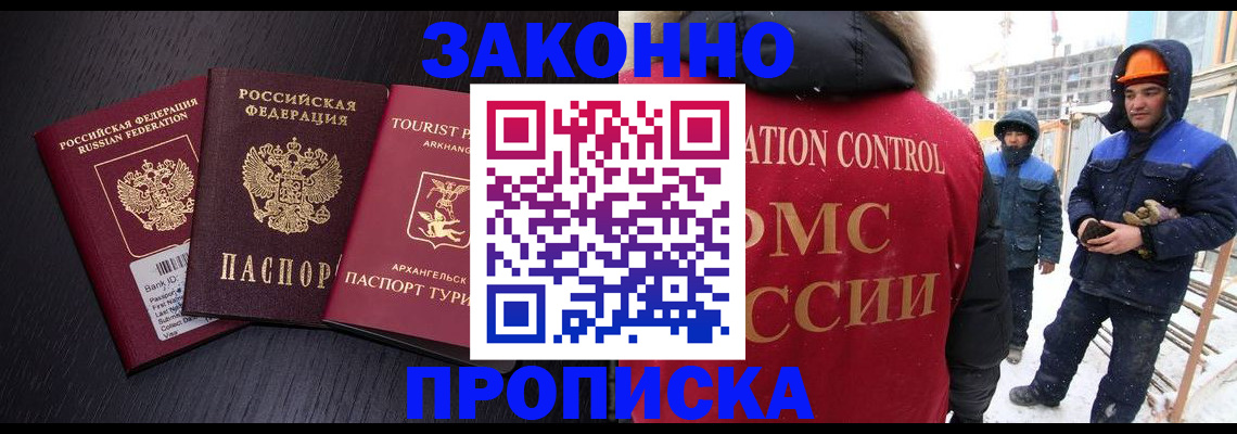 прописка законно в Волхове